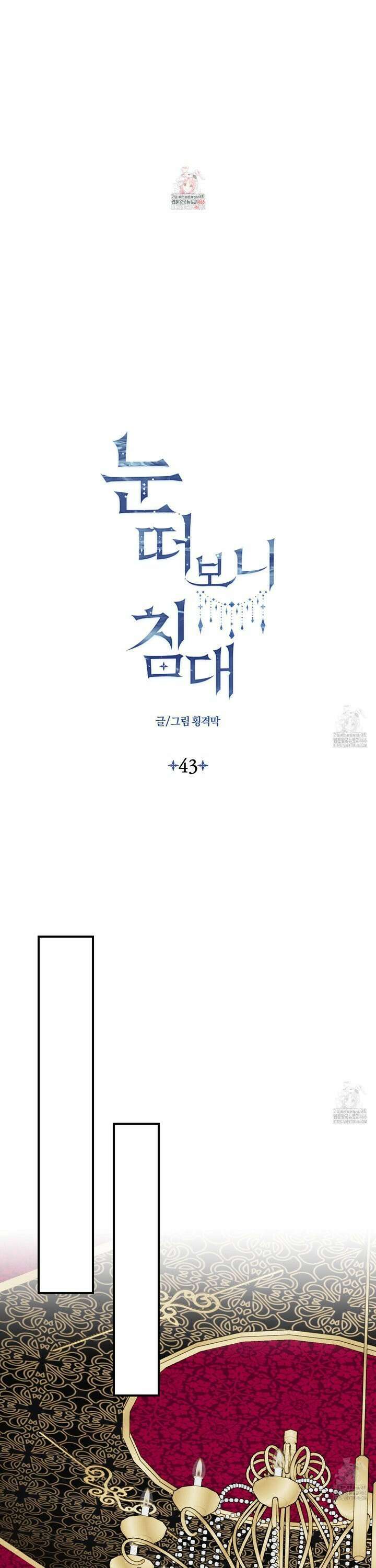 눈 떠보니 침대 43화 1