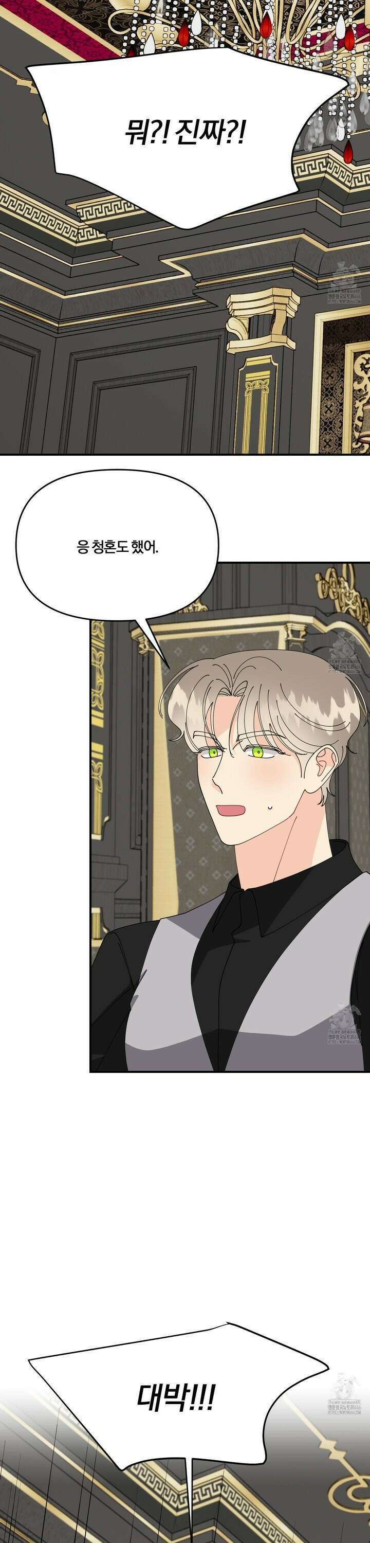 눈 떠보니 침대 43화 2