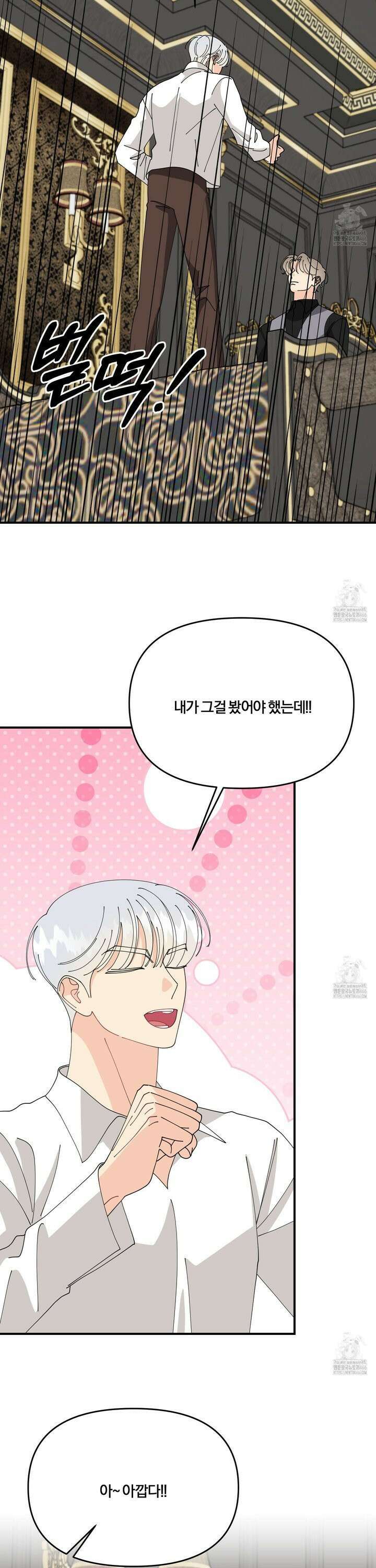 눈 떠보니 침대 43화 3