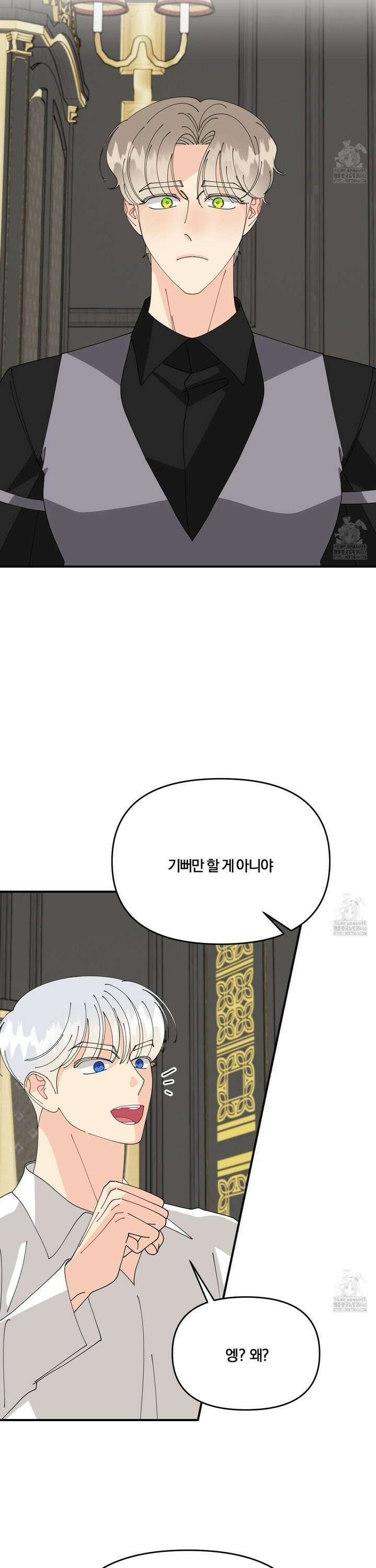 눈 떠보니 침대 43화 4