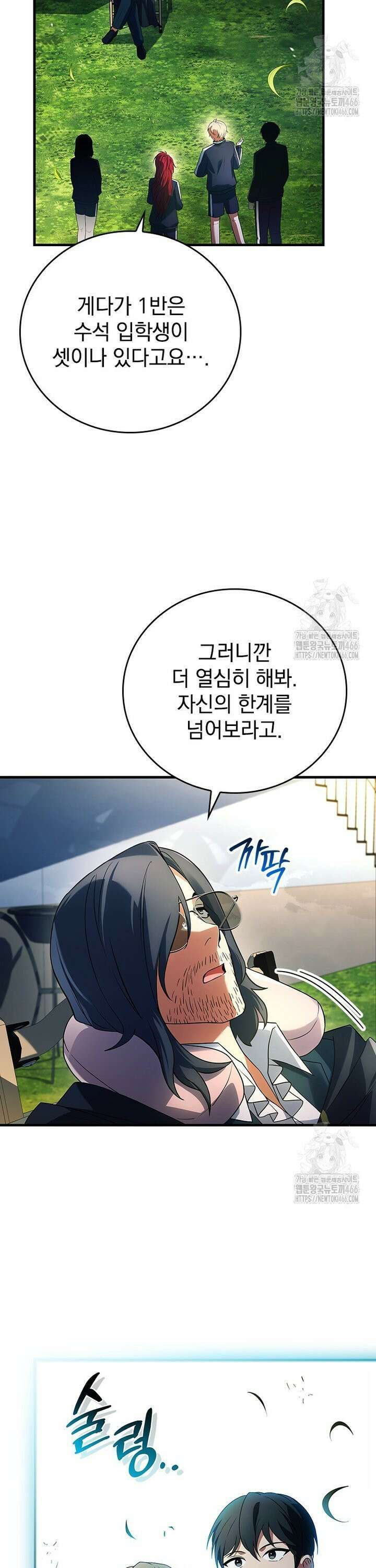 전설급 영웅은 아카데미 우등생 17화 3