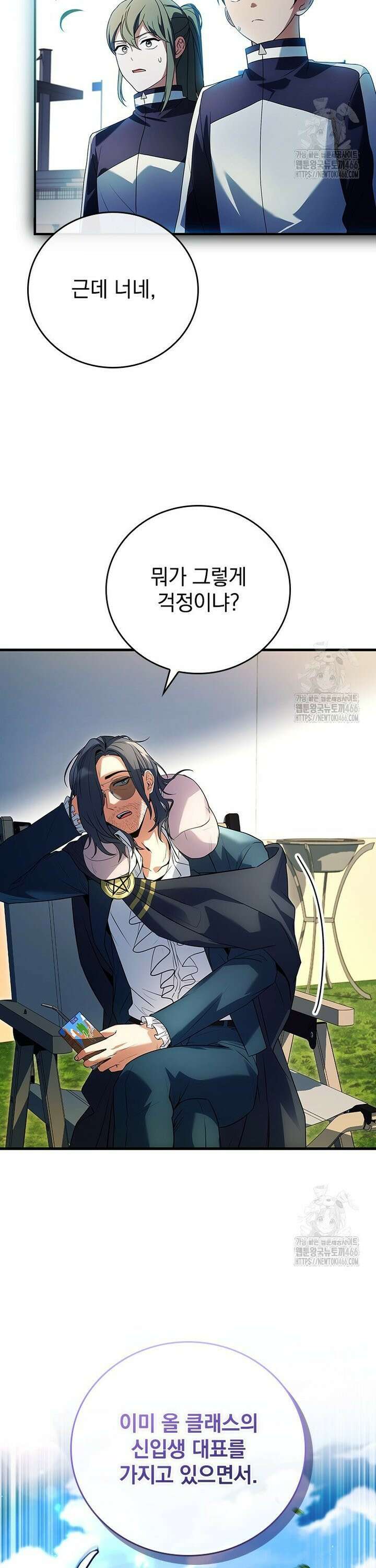 전설급 영웅은 아카데미 우등생 17화 4