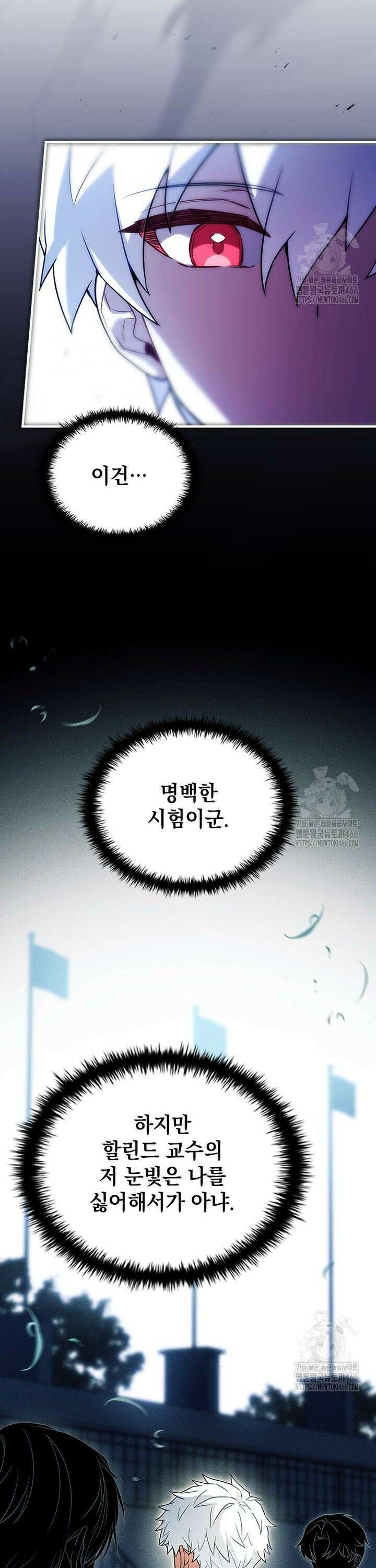 전설급 영웅은 아카데미 우등생 17화 6