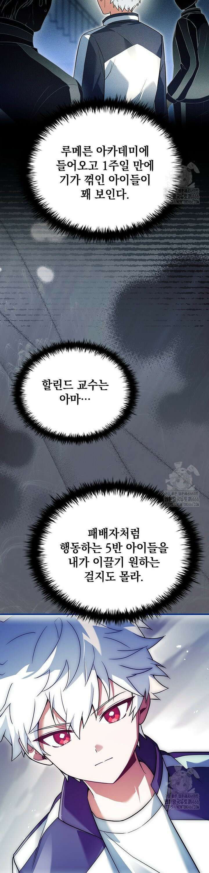 전설급 영웅은 아카데미 우등생 17화 7