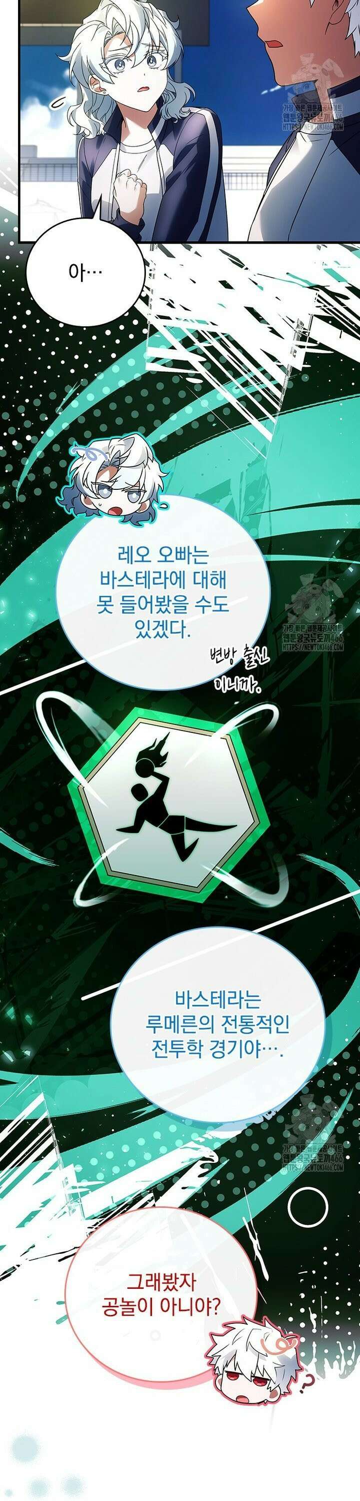 전설급 영웅은 아카데미 우등생 17화 12