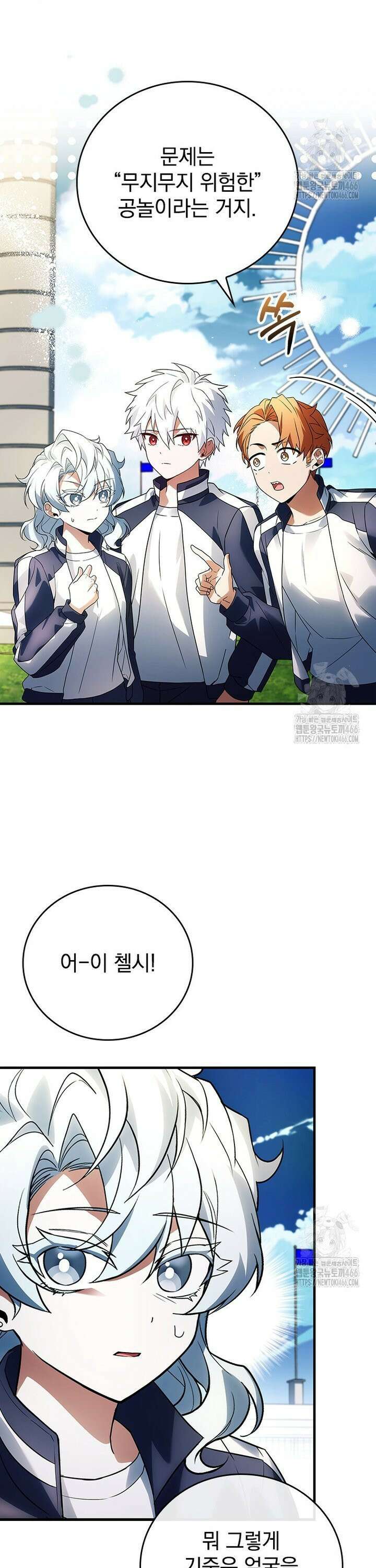 전설급 영웅은 아카데미 우등생 17화 13