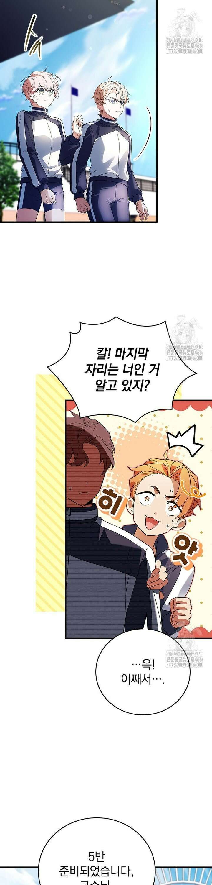 전설급 영웅은 아카데미 우등생 17화 20