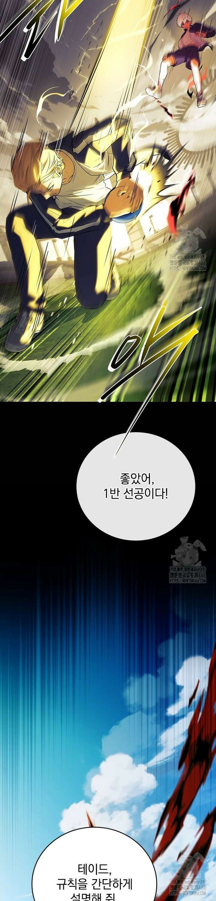 전설급 영웅은 아카데미 우등생 17화 26