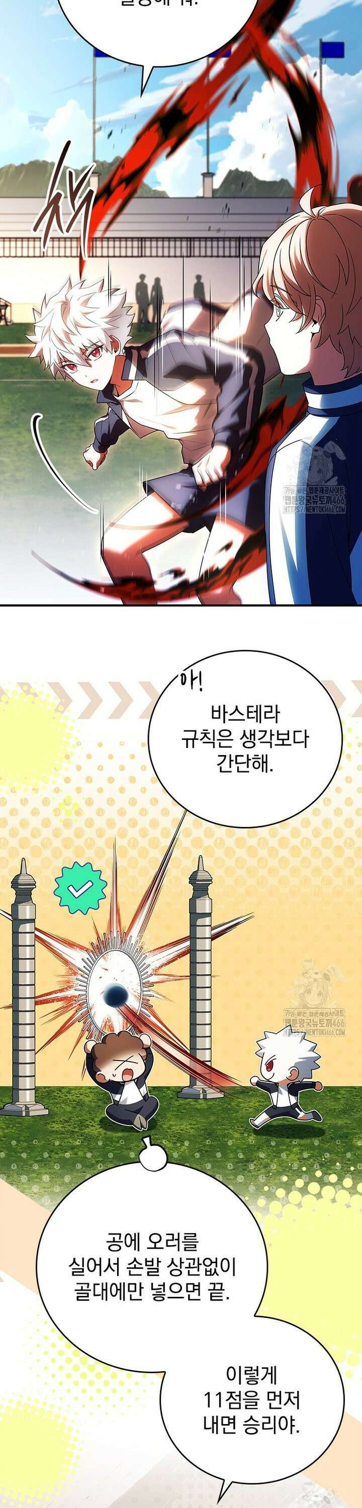 전설급 영웅은 아카데미 우등생 17화 27