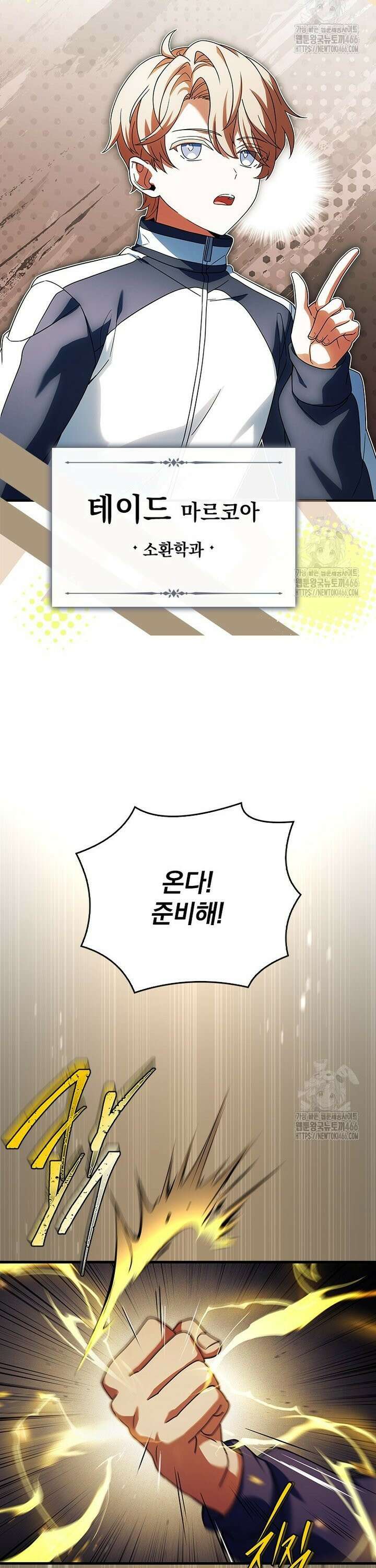 전설급 영웅은 아카데미 우등생 17화 28