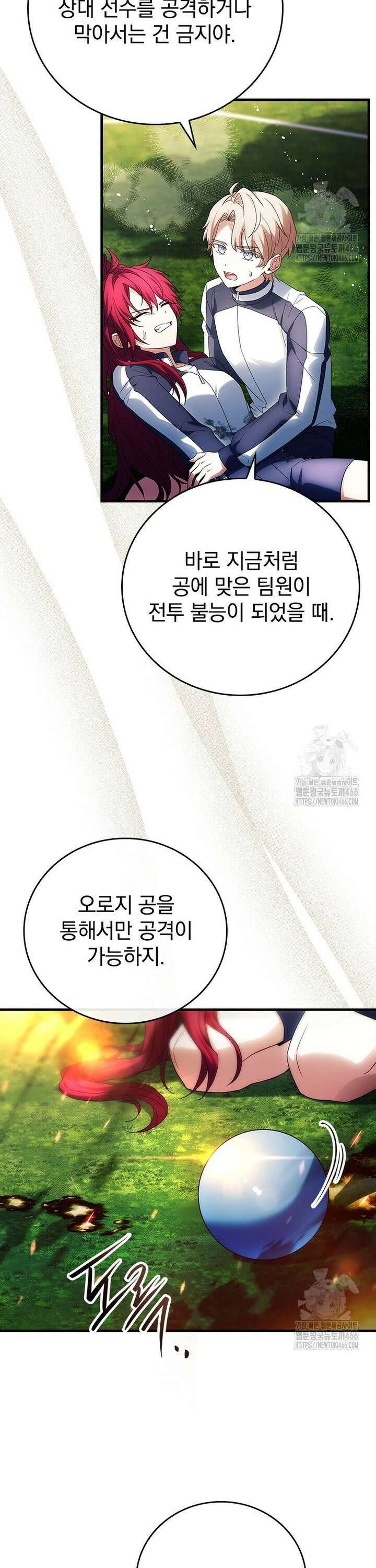 전설급 영웅은 아카데미 우등생 17화 40