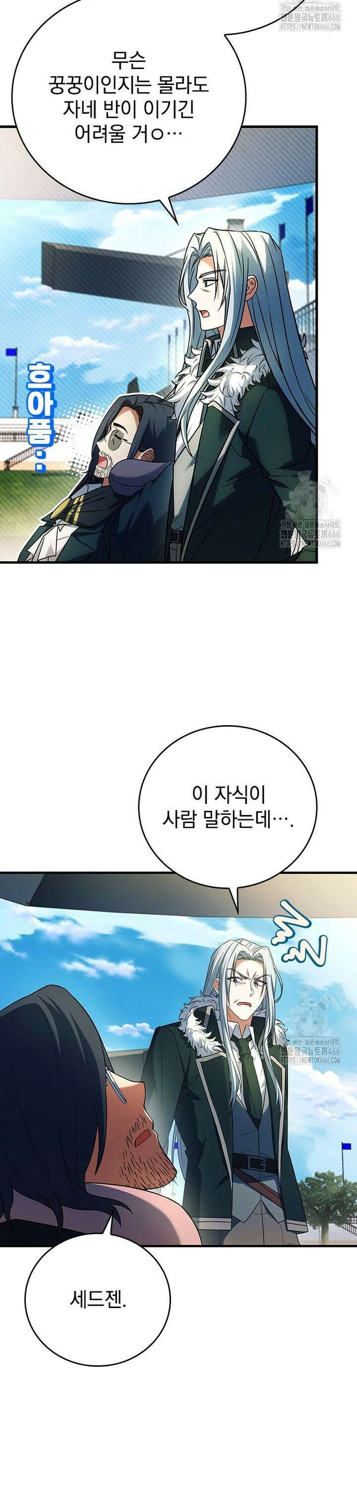 전설급 영웅은 아카데미 우등생 17화 45