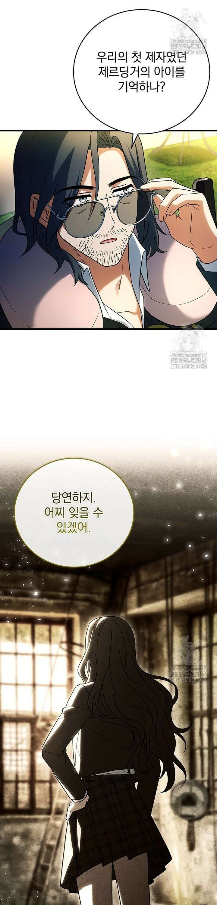 전설급 영웅은 아카데미 우등생 17화 46