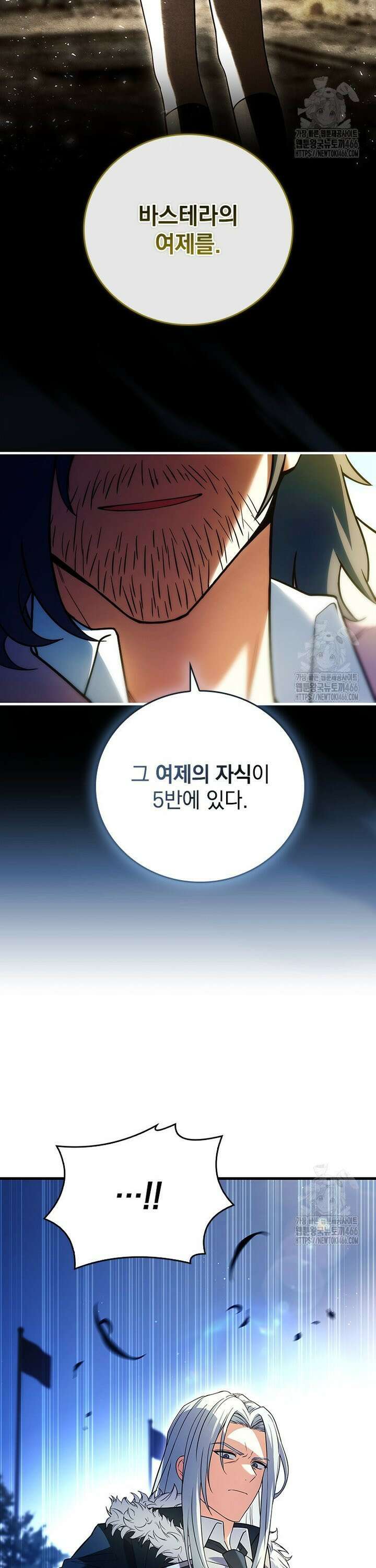 전설급 영웅은 아카데미 우등생 17화 47