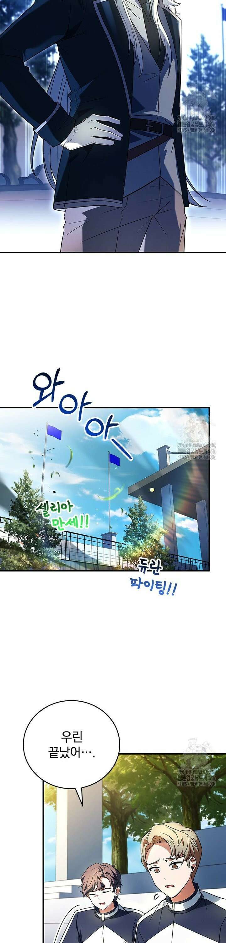 전설급 영웅은 아카데미 우등생 17화 48
