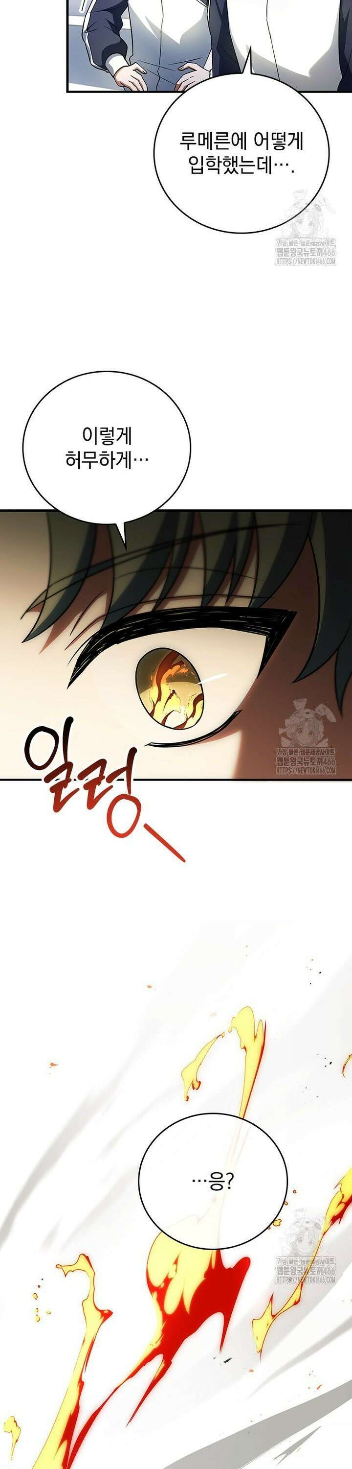 전설급 영웅은 아카데미 우등생 17화 49