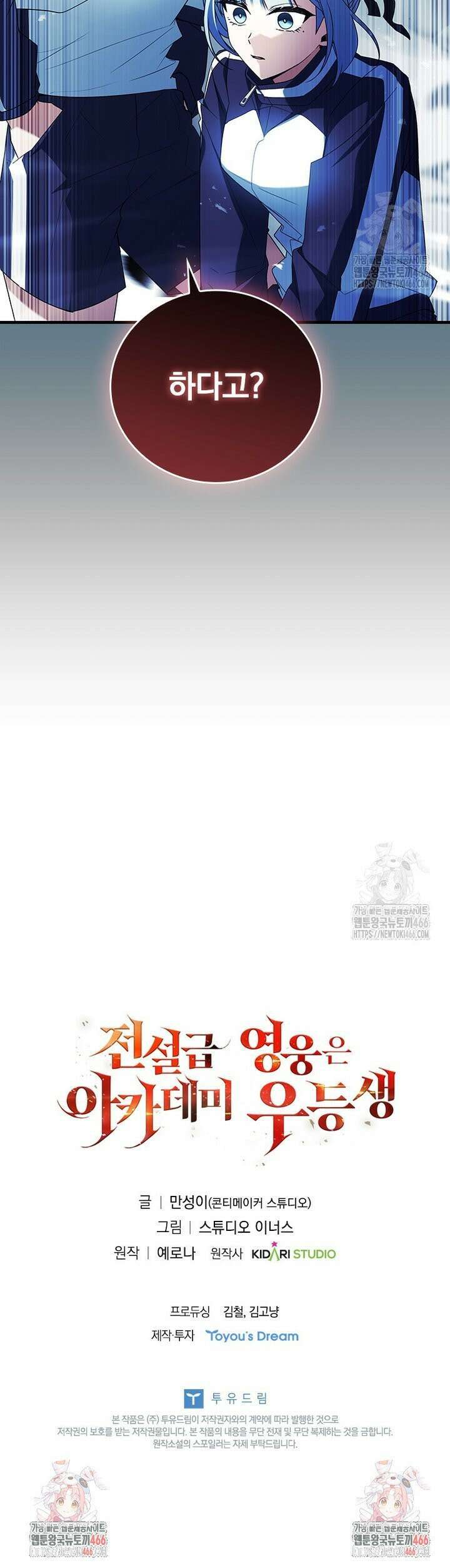 전설급 영웅은 아카데미 우등생 17화 57