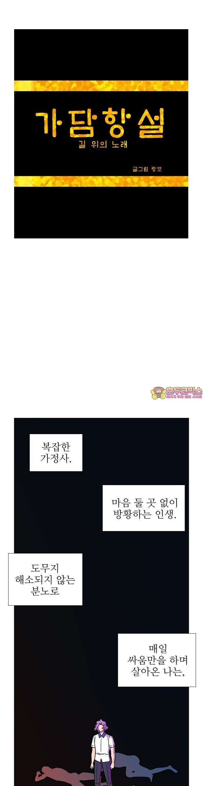가담항설 외전 3화 [완결] 1