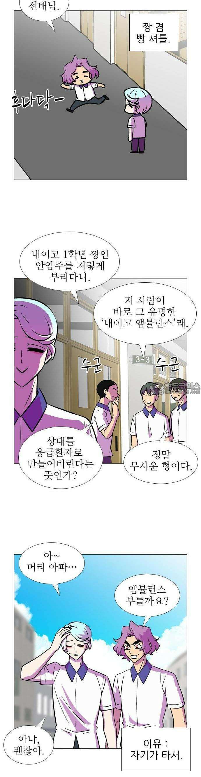 가담항설 외전 3화 [완결] 3