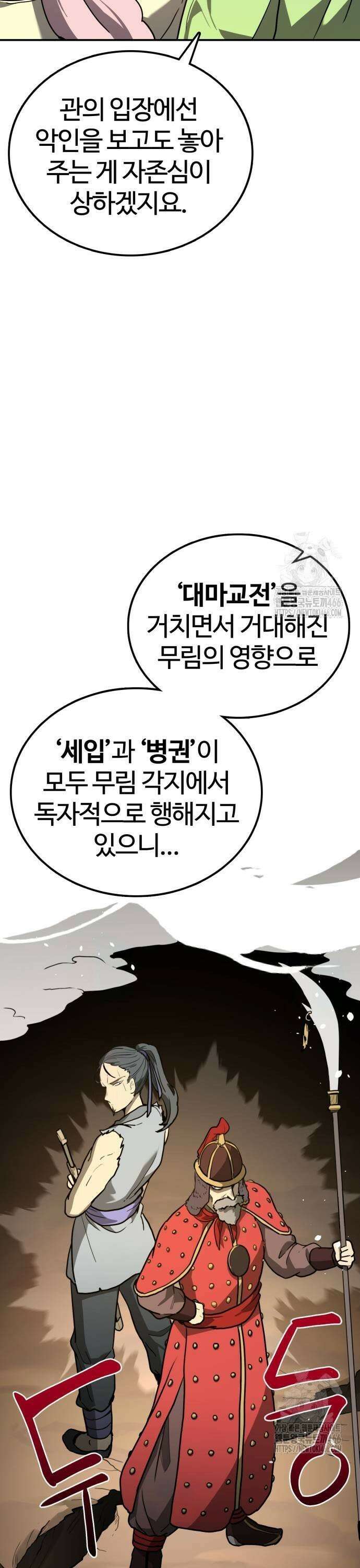 아마도 무적불패 11화． 오룡사봉(五龍四鳳) 7