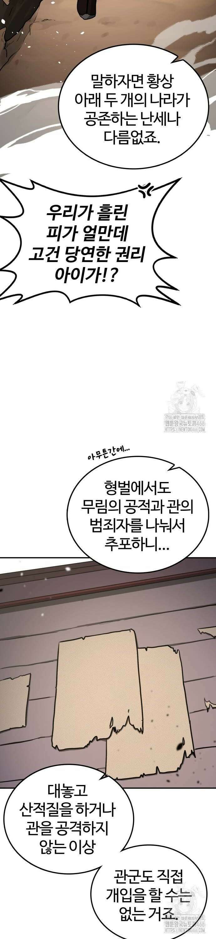 아마도 무적불패 11화． 오룡사봉(五龍四鳳) 8