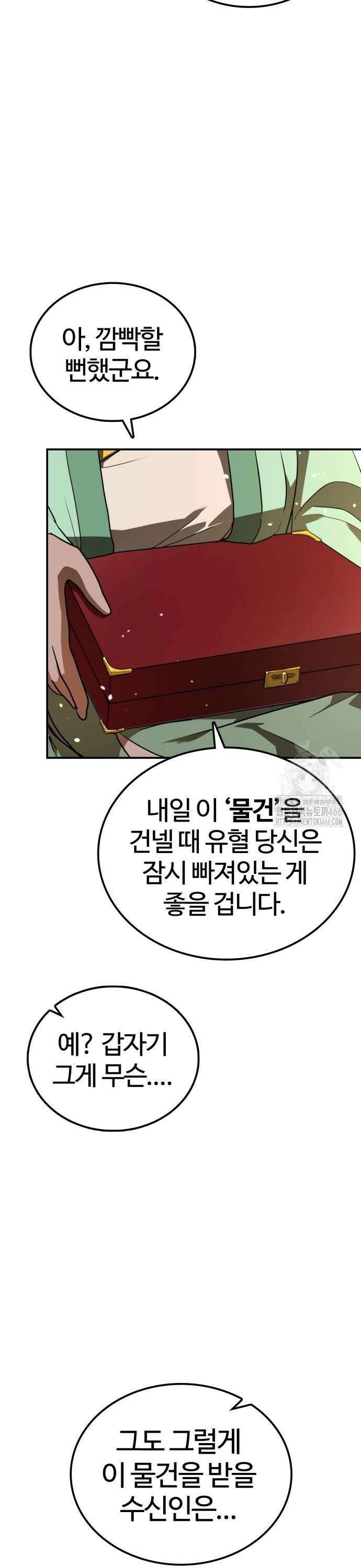 아마도 무적불패 11화． 오룡사봉(五龍四鳳) 9