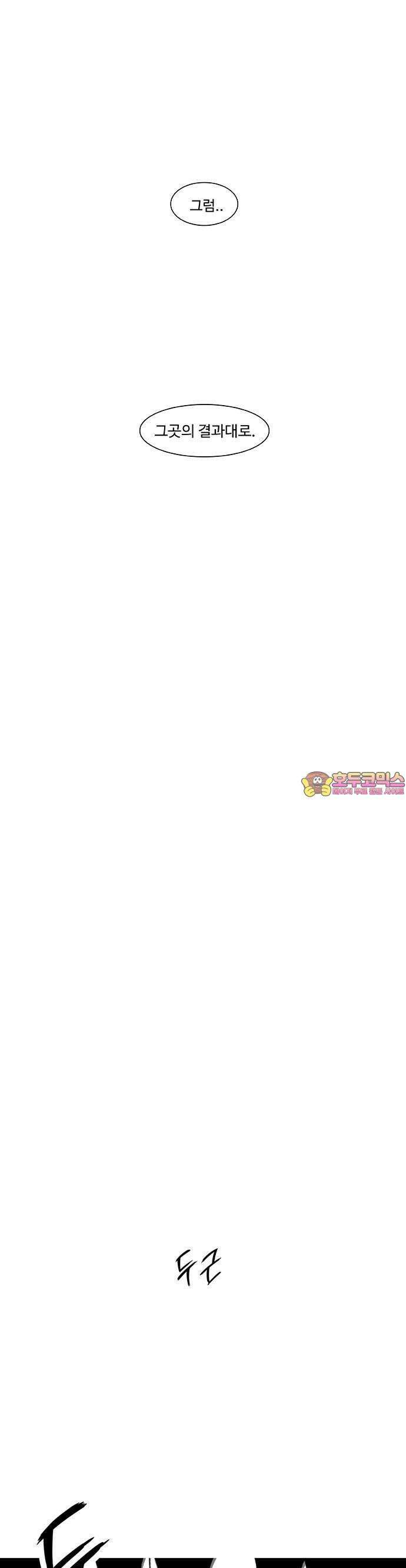 죽음에 관하여 외전 -이면- 4화 1