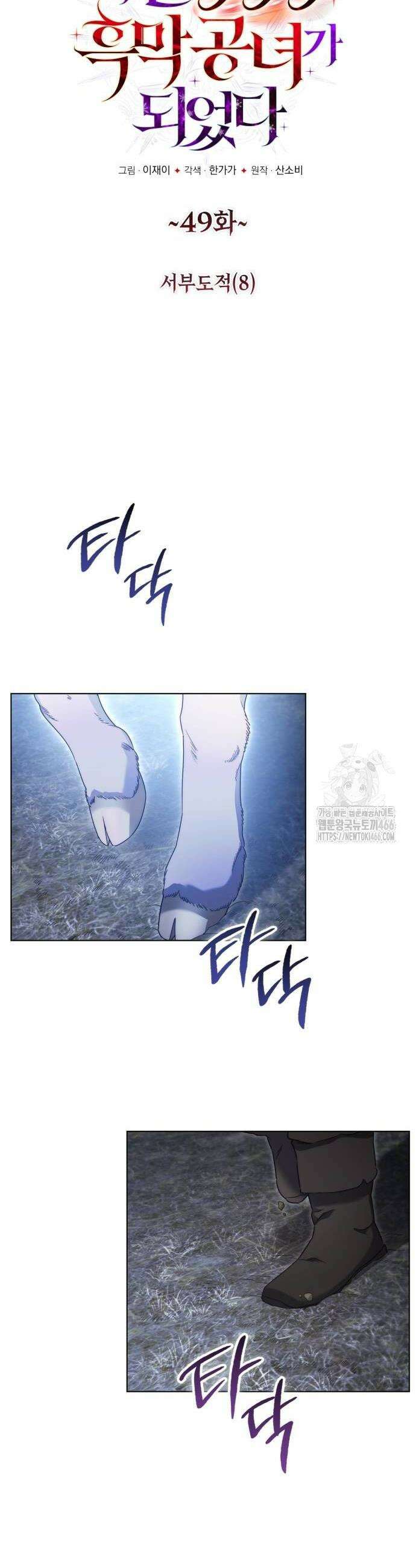 레벨 999 흑막 공녀가 되었다 49화 6