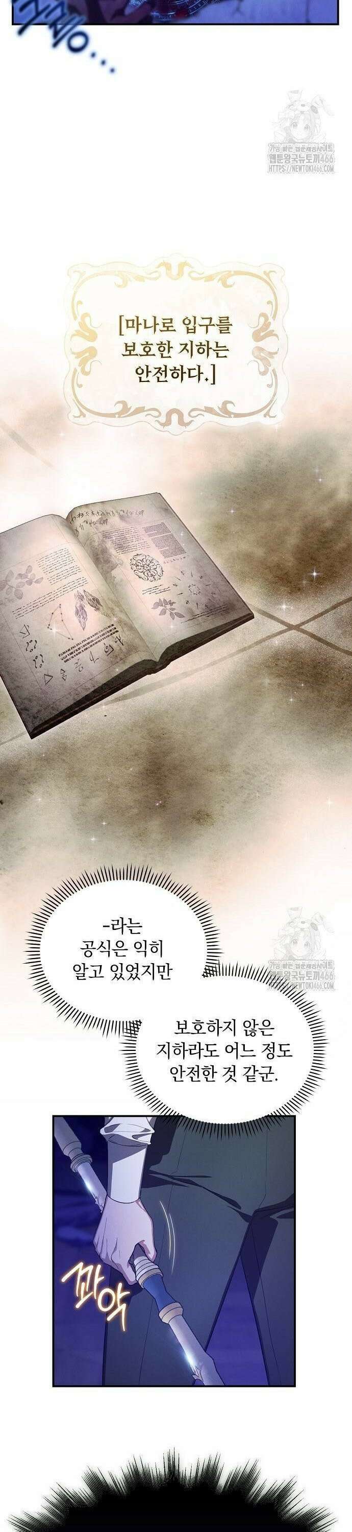 빙의자 베네핏이 없음 6화 17