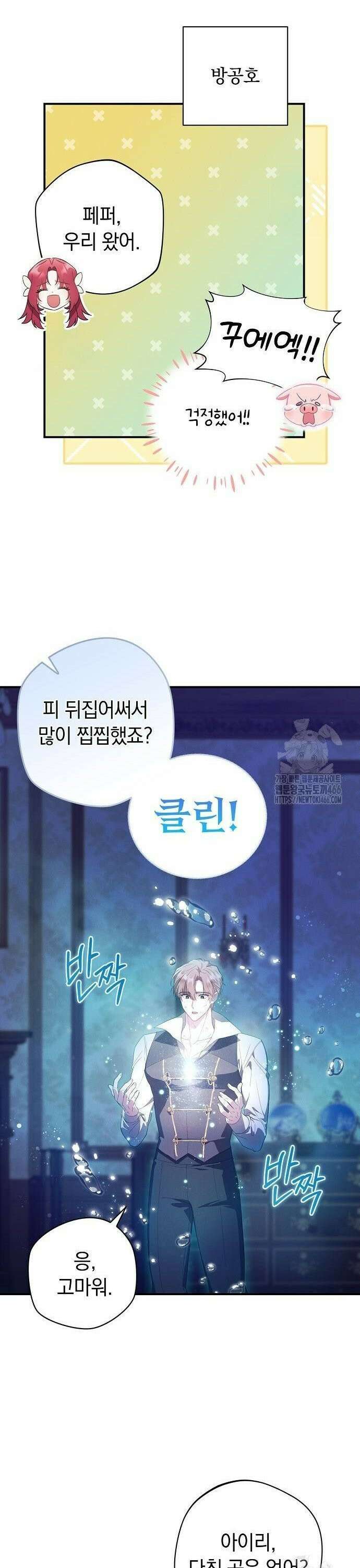 빙의자 베네핏이 없음 6화 23