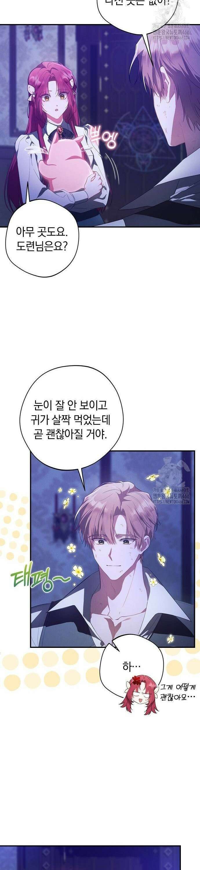 빙의자 베네핏이 없음 6화 24