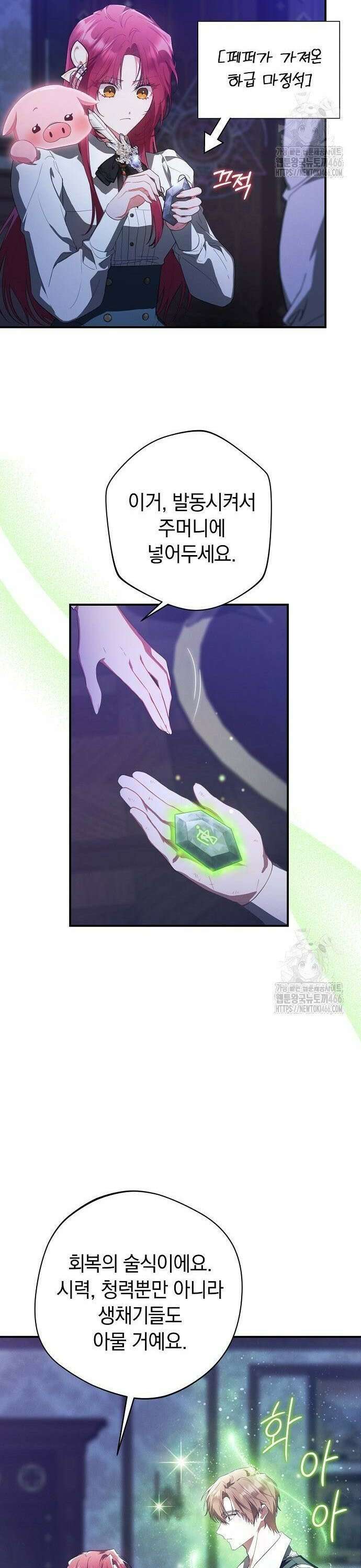빙의자 베네핏이 없음 6화 25