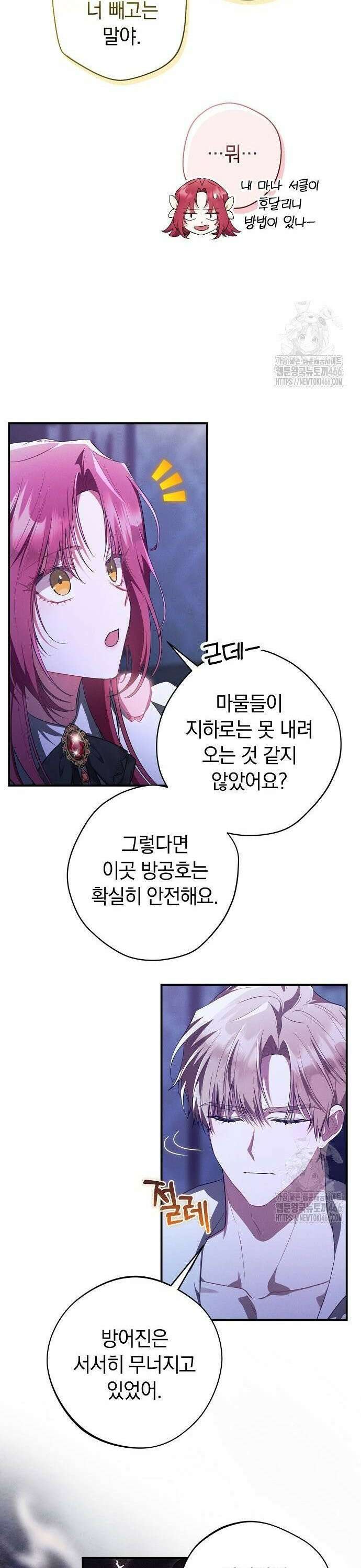 빙의자 베네핏이 없음 6화 27