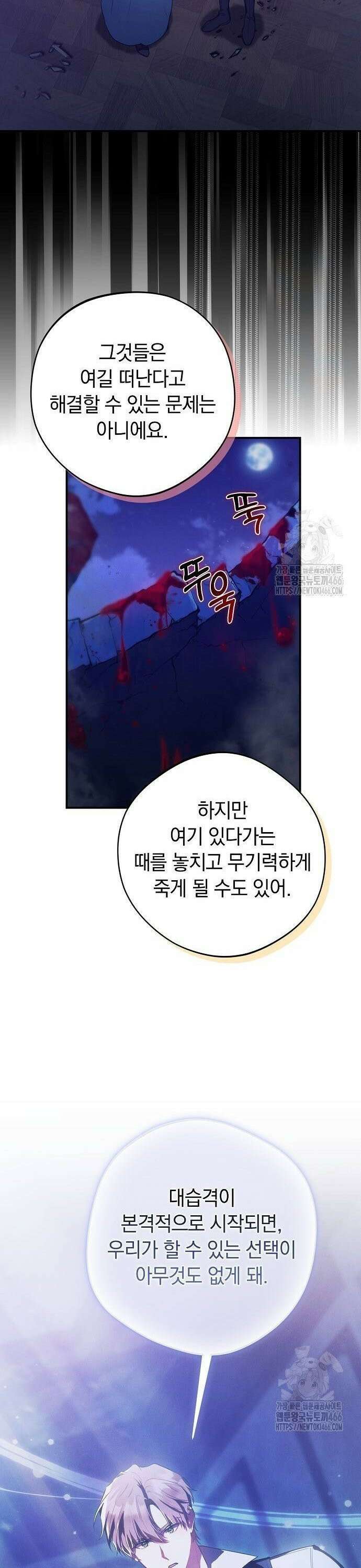 빙의자 베네핏이 없음 6화 29