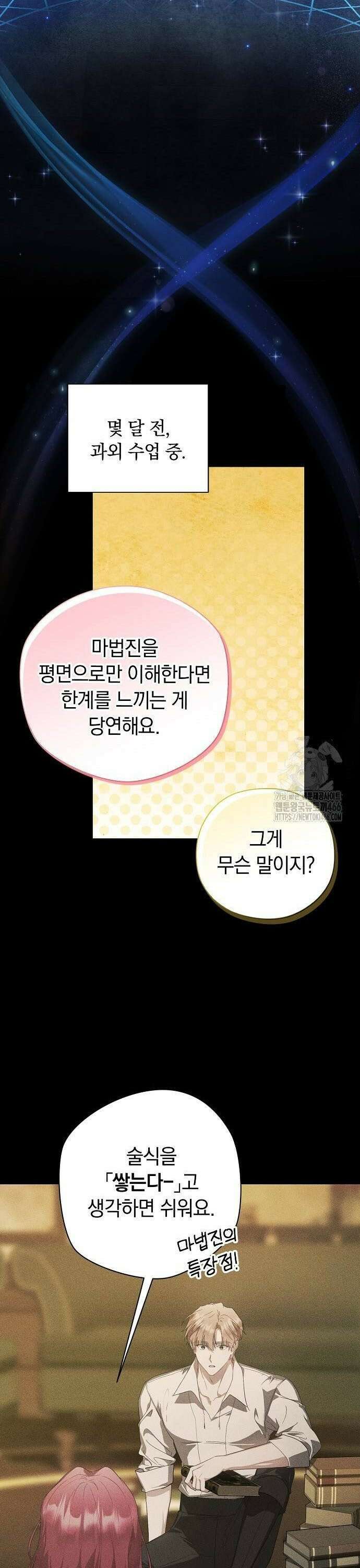 빙의자 베네핏이 없음 6화 35