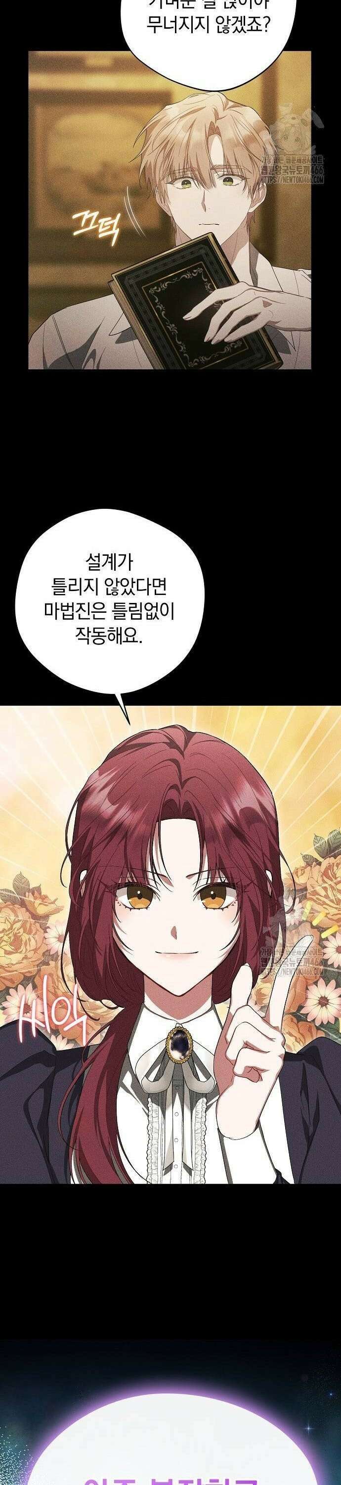 빙의자 베네핏이 없음 6화 37