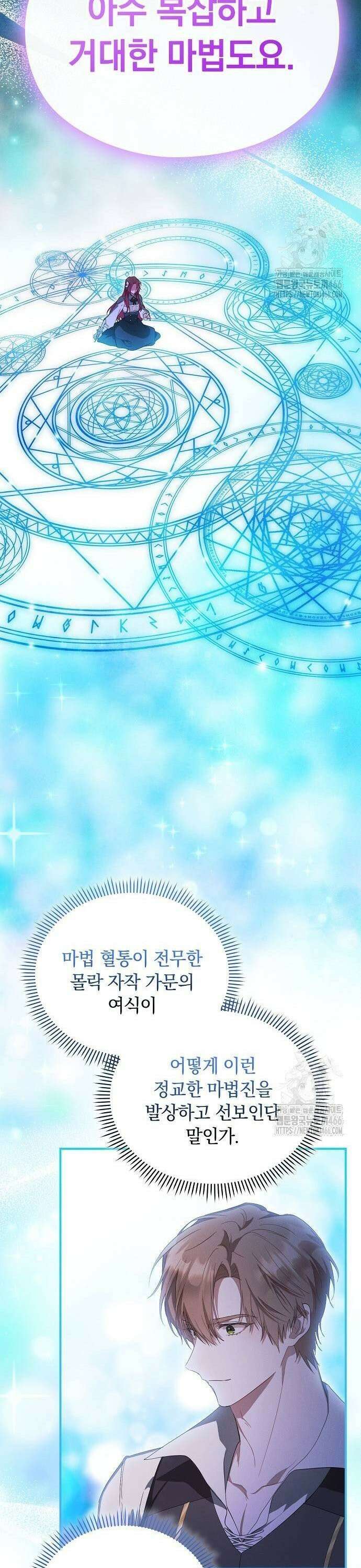 빙의자 베네핏이 없음 6화 38