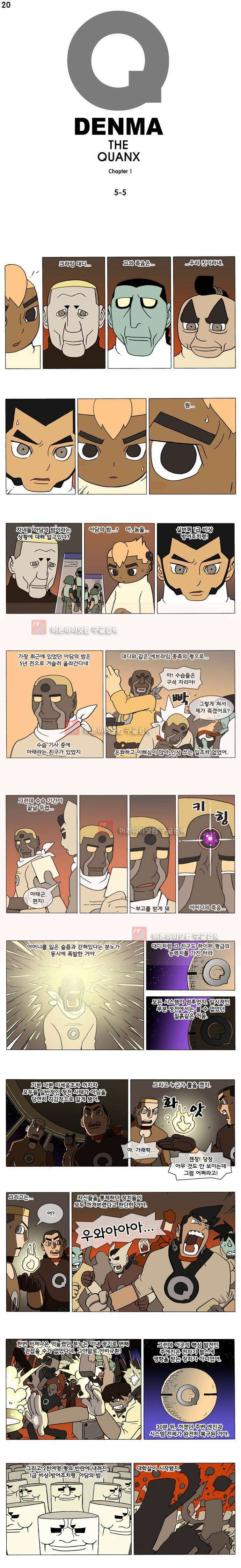 덴마 020_블랙아웃(5) 1