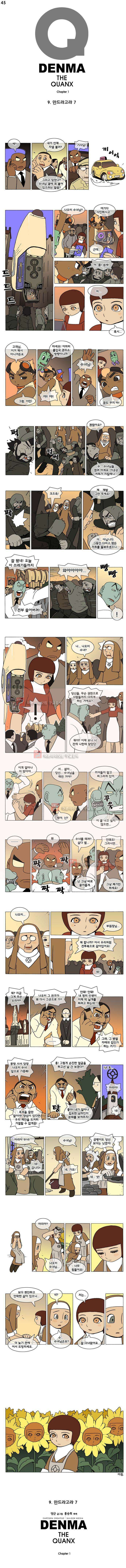 덴마 045_만드라고라(7) 1