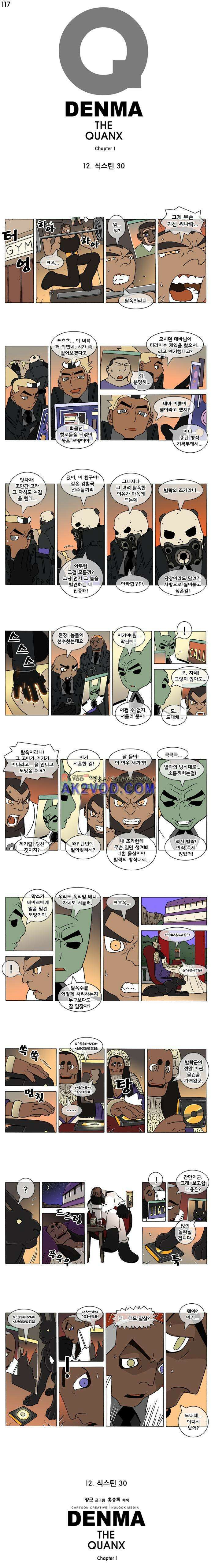 덴마 117_식스틴(30) 1