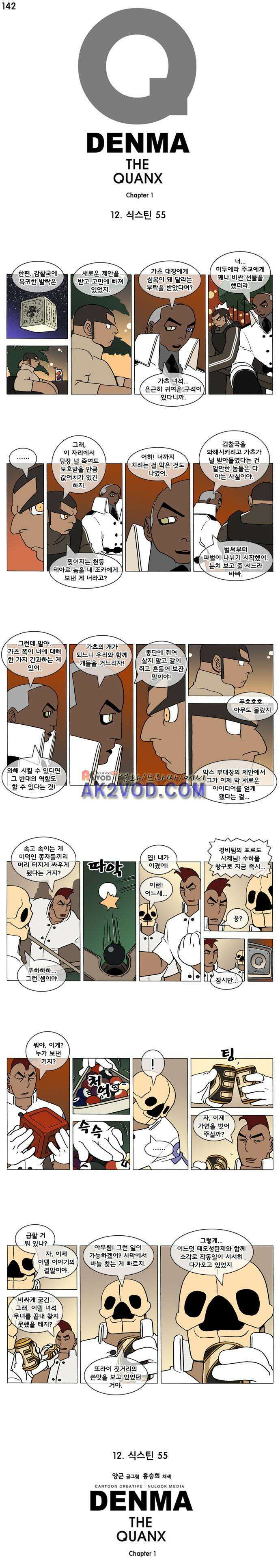 덴마 142_식스틴(55) 1