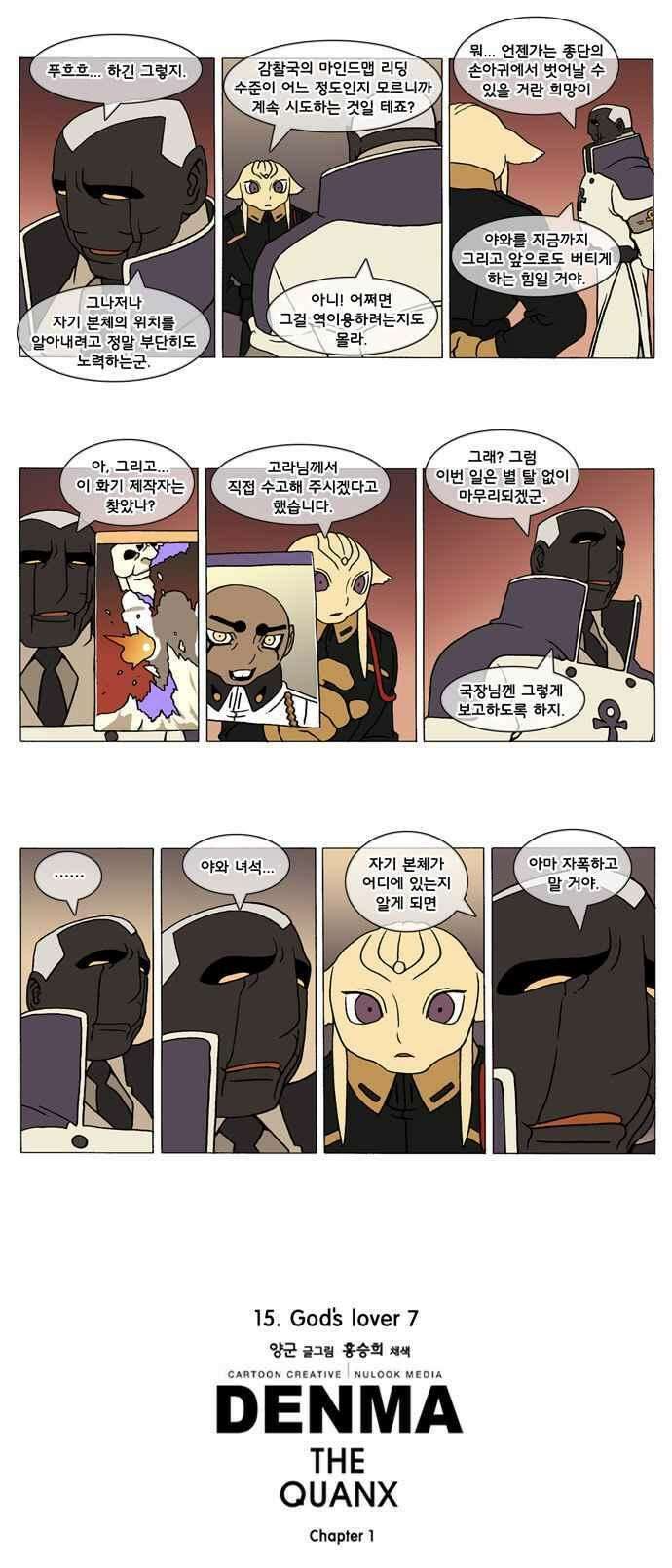 덴마 202_God\'s lover(7) 2
