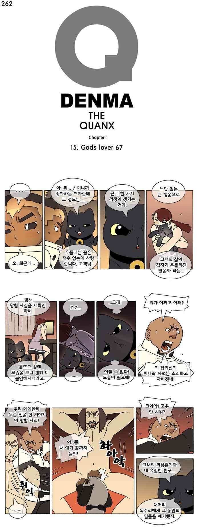 덴마 262_God\'s lover(67) 1