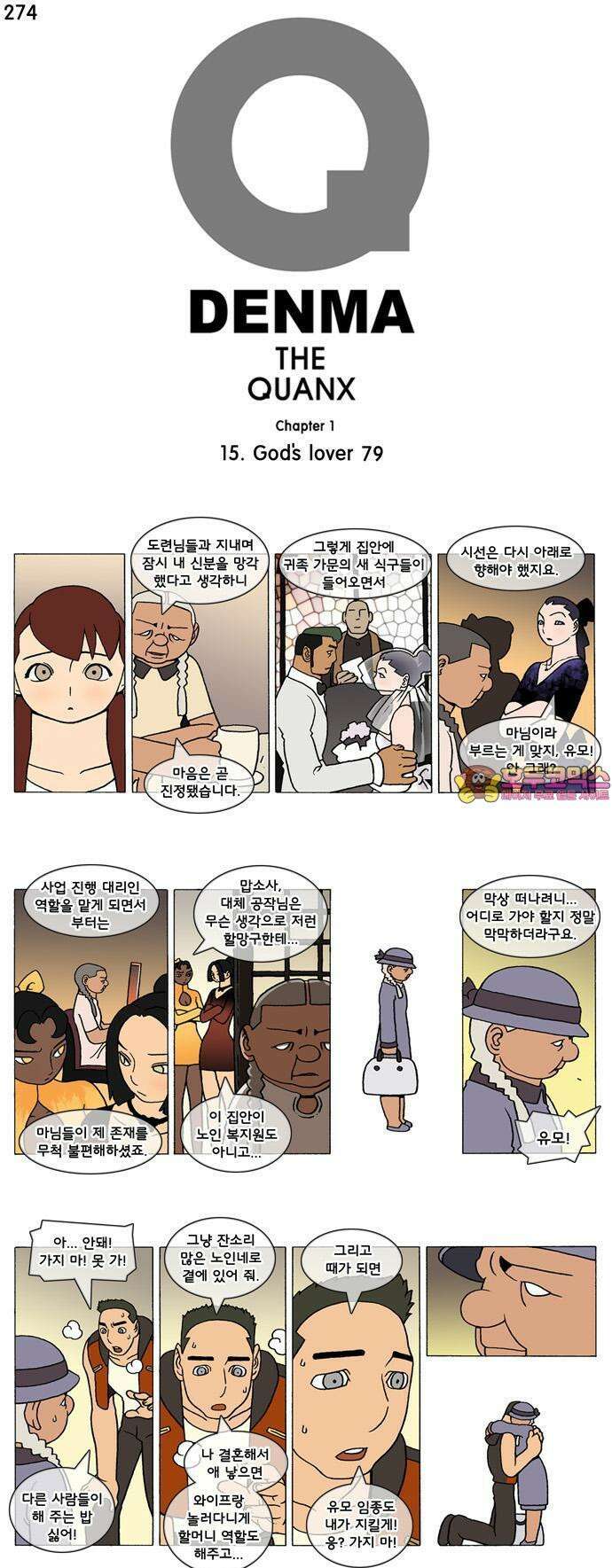 덴마 274화 God`s lover(79) 1