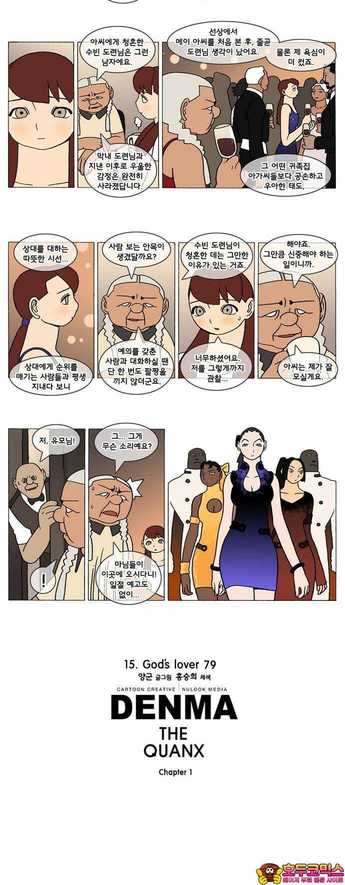 덴마 274화 God`s lover(79) 2