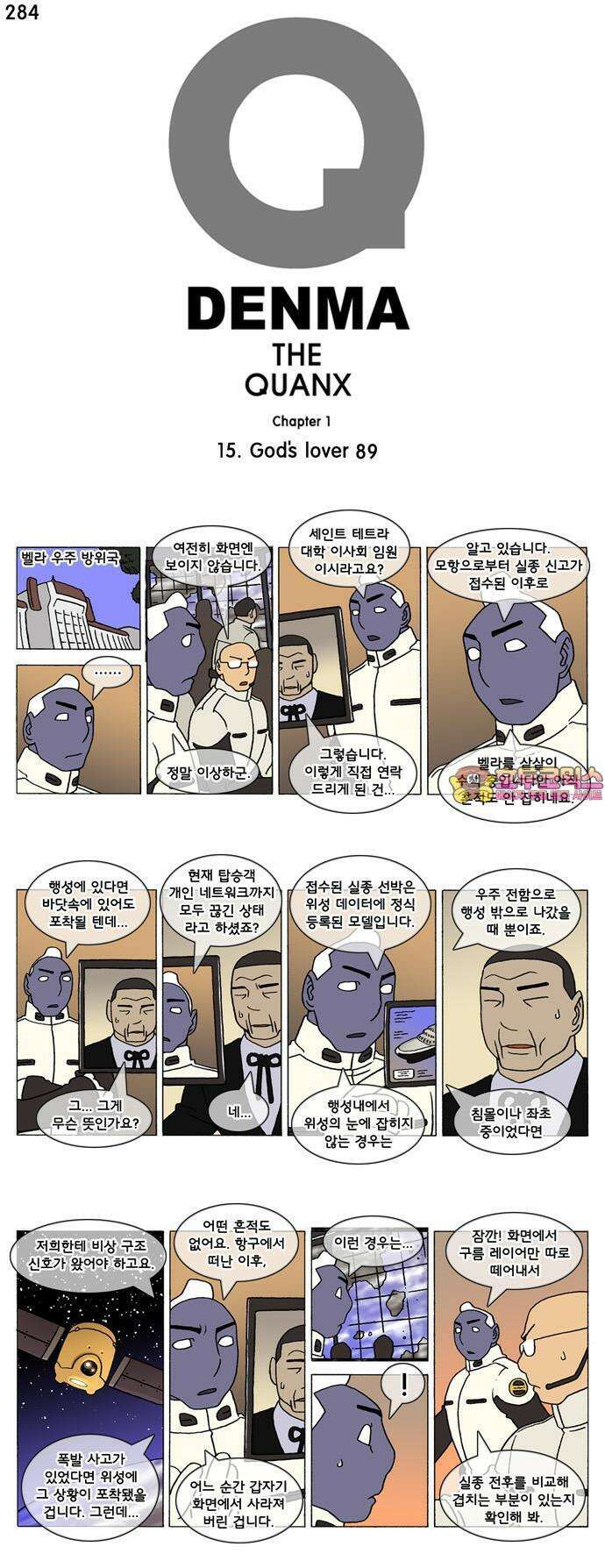 덴마 284화 God`s lover(89) 1