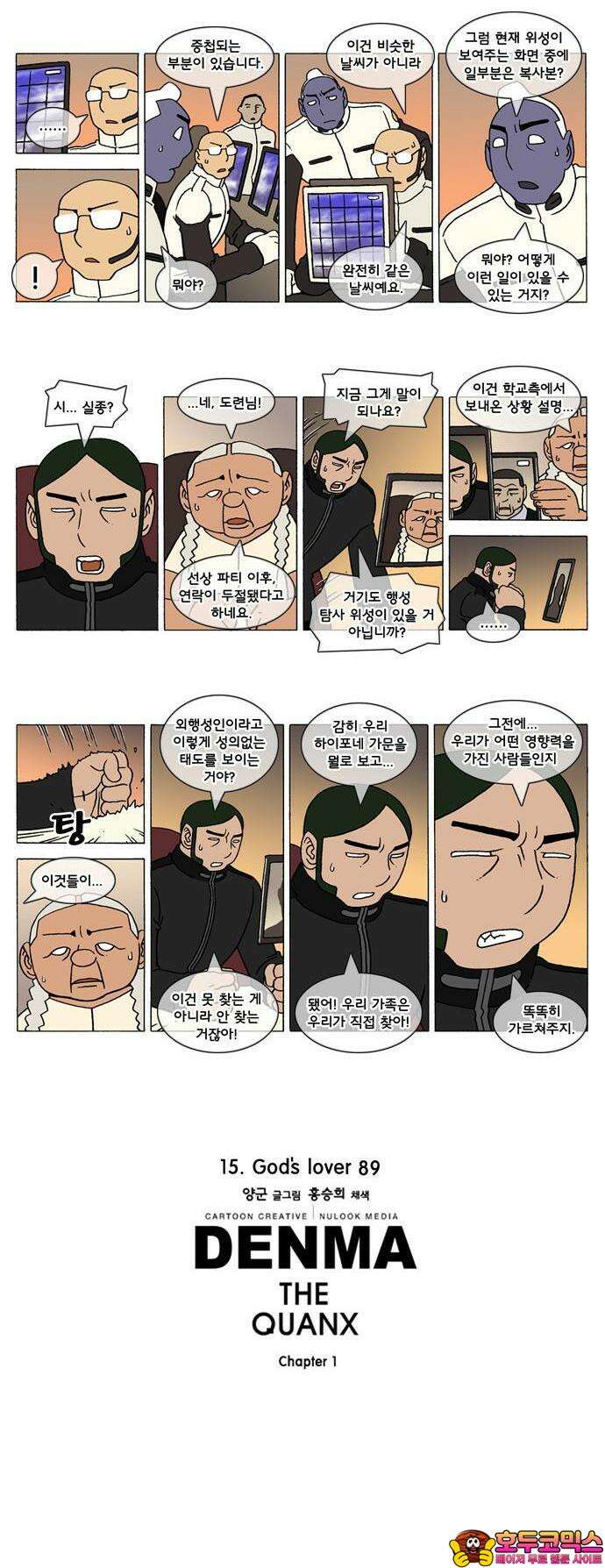 덴마 284화 God`s lover(89) 2