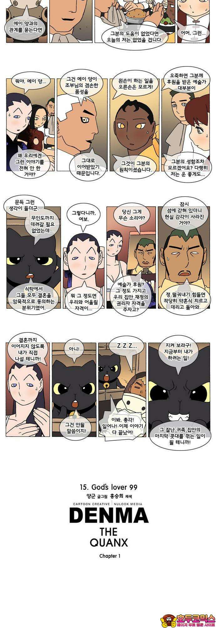 덴마 294화 God`s lover(99) 2