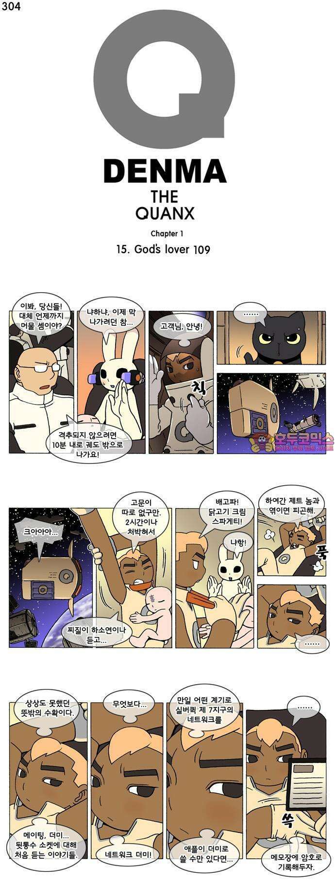덴마 304화 God`s lover(109) 1