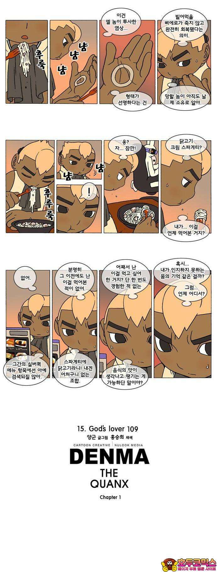 덴마 304화 God`s lover(109) 2